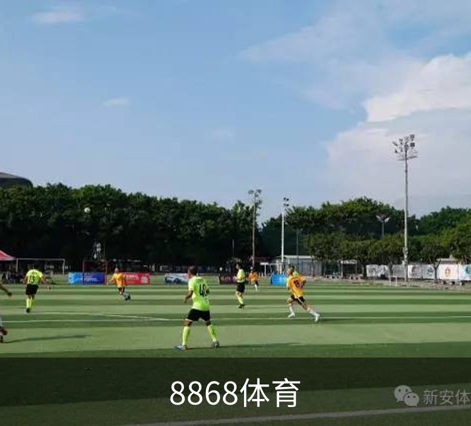 了解8868体育
